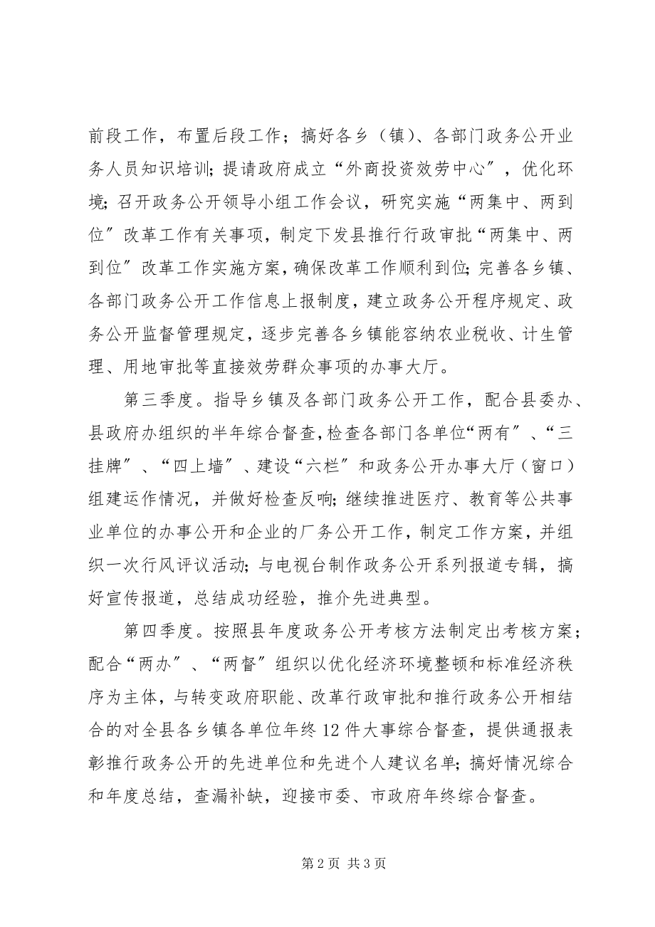 2023年县委政务公开办全年计划.docx_第2页