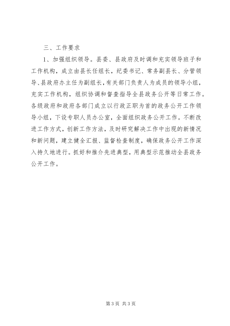 2023年县委政务公开办全年计划.docx_第3页