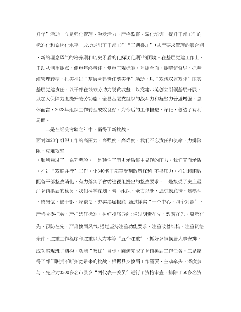 2023年全县党建工作会议上的讲话.docx_第2页