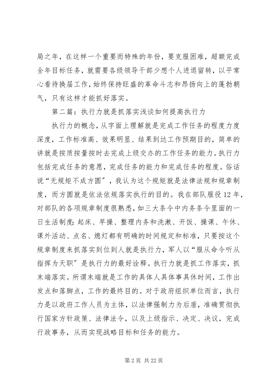 2023年抓落实就是抓生产力.docx_第2页