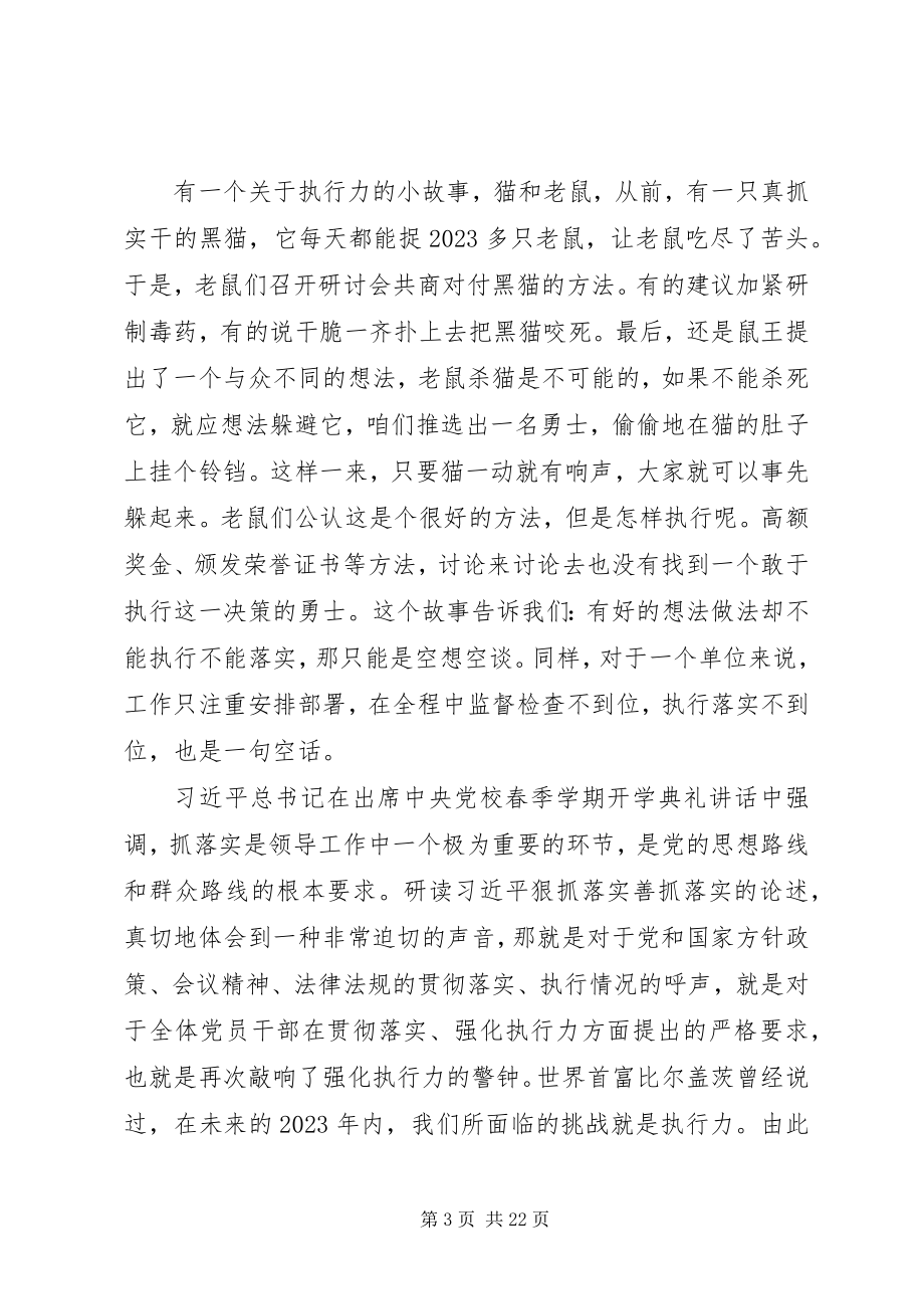 2023年抓落实就是抓生产力.docx_第3页