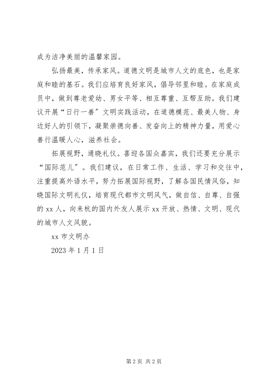 2023年文明新年倡议书.docx_第2页