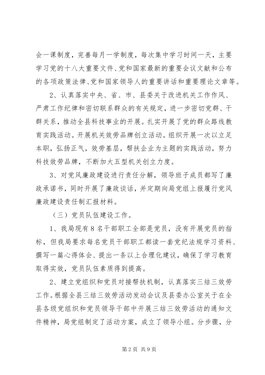 2023年机关单位党建年终工作总结新编.docx_第2页