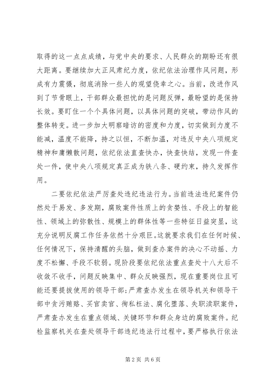 2023年学习深入推进反腐倡廉建设心得体会.docx_第2页