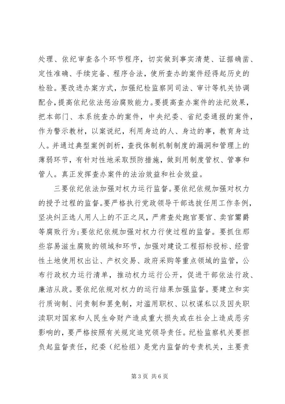 2023年学习深入推进反腐倡廉建设心得体会.docx_第3页