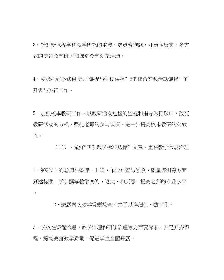 2023年教务处教学研究工作计划.docx_第2页