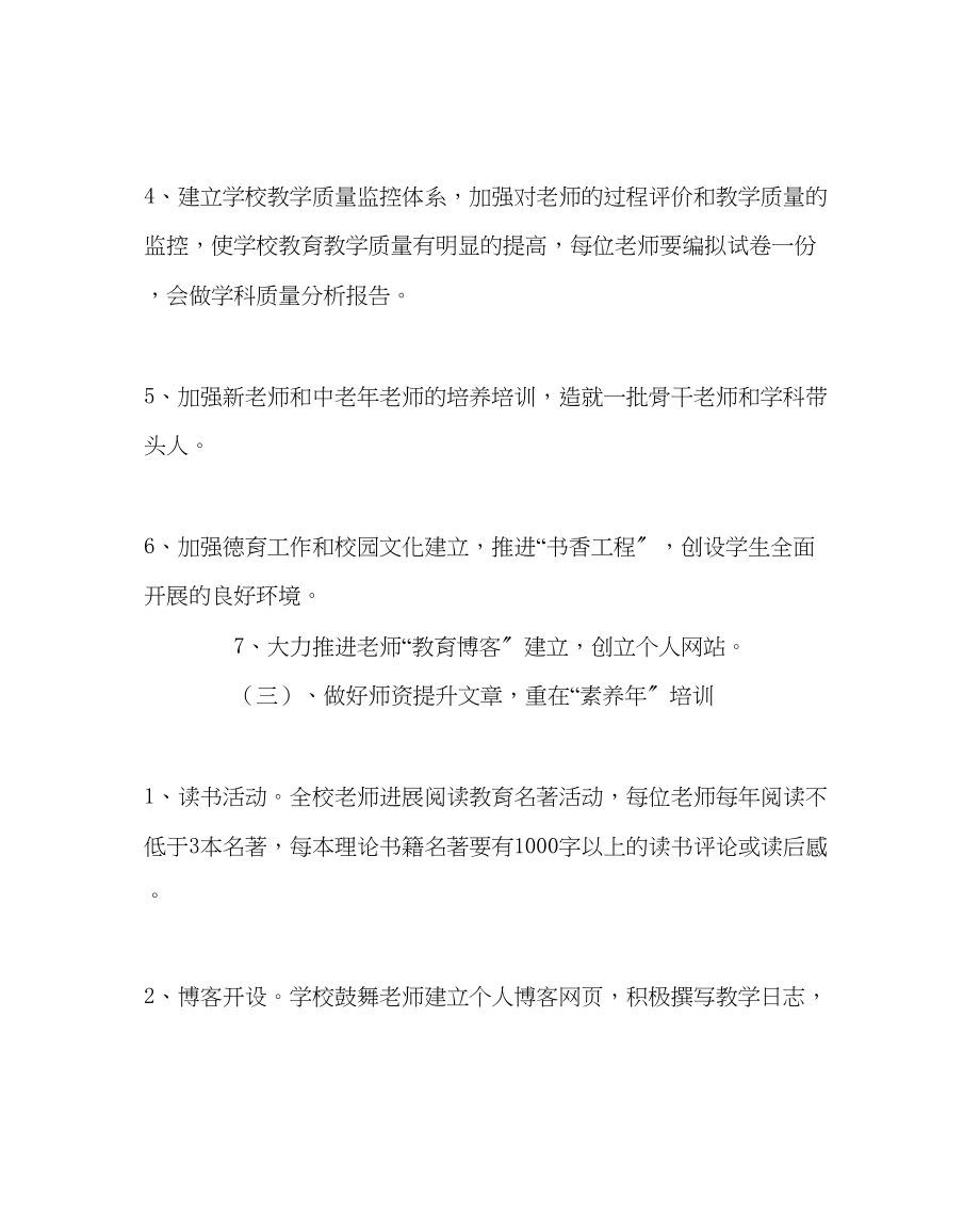 2023年教务处教学研究工作计划.docx_第3页