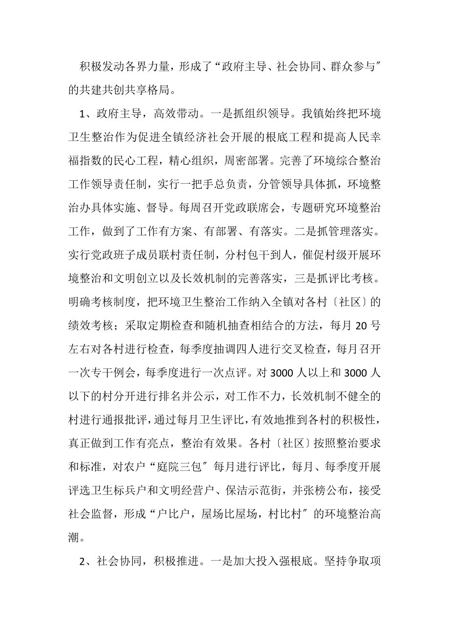 2023年乡镇环境整治办年度工作总结范文.doc_第2页