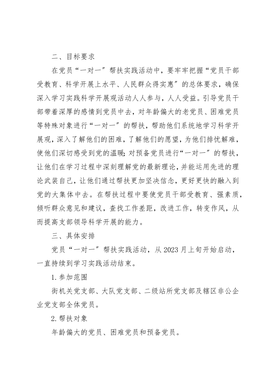 2023年党员“一对一”帮扶实践活动.docx_第2页