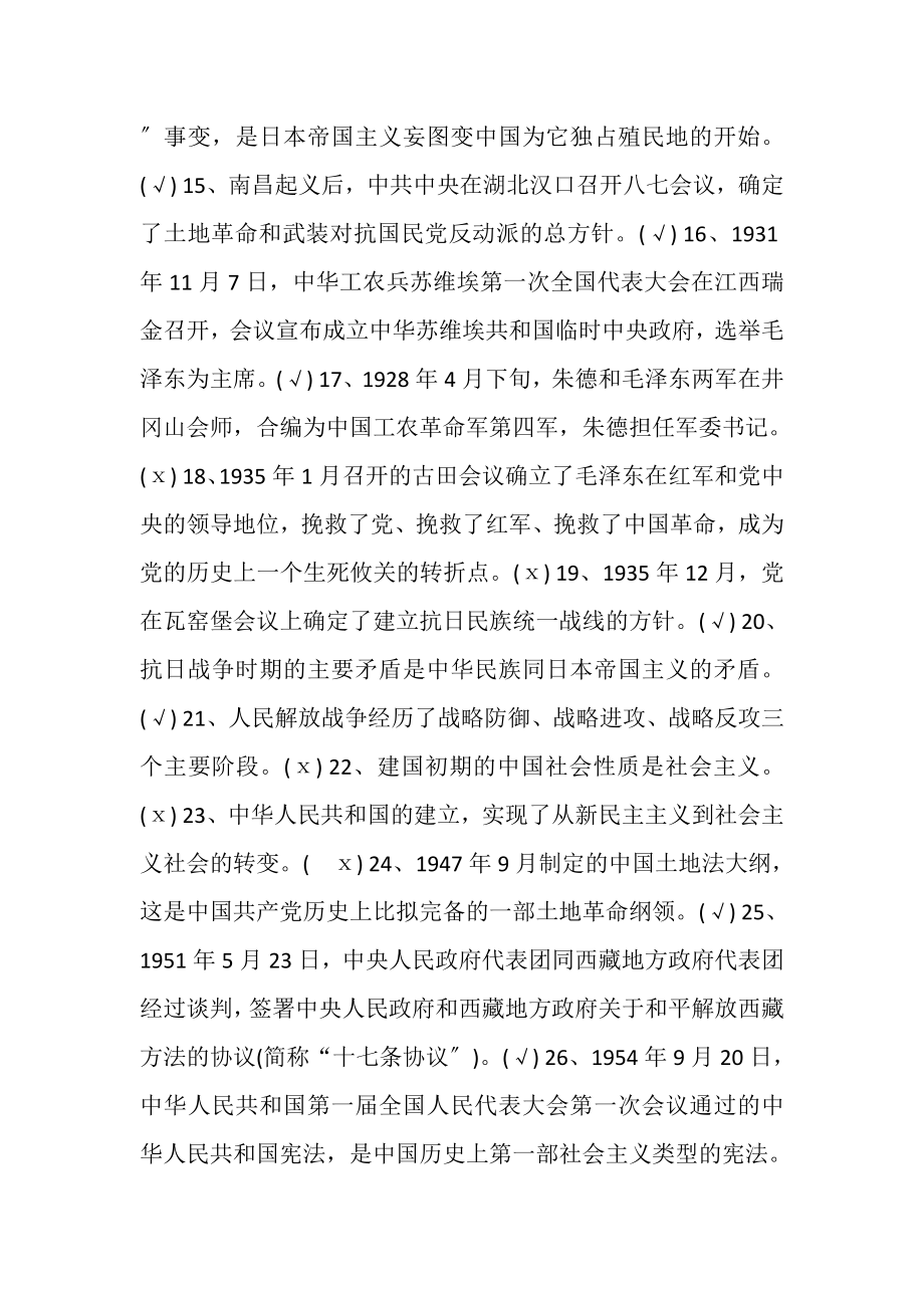 2023年党史国史团史知识比赛题库含答案应知应会.doc_第2页