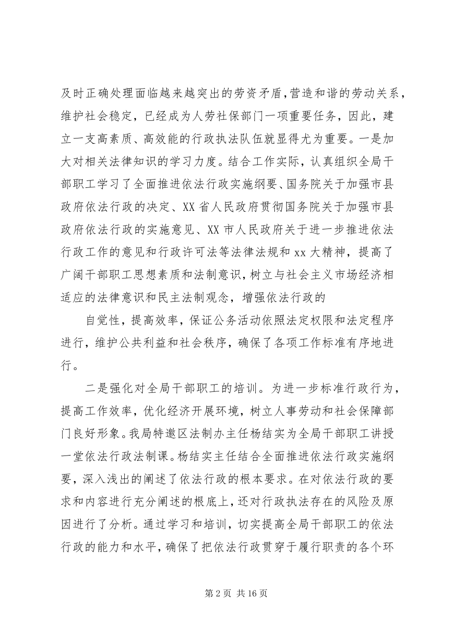 2023年人力资源和社会保障局依法行政工作总结及小结.docx_第2页