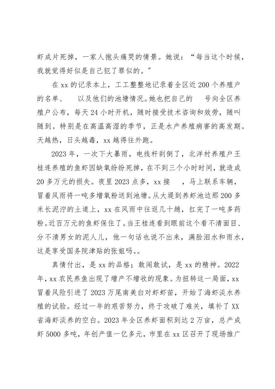 2023年畜牧水产技术推广站站长先进事迹材料新编.docx_第2页