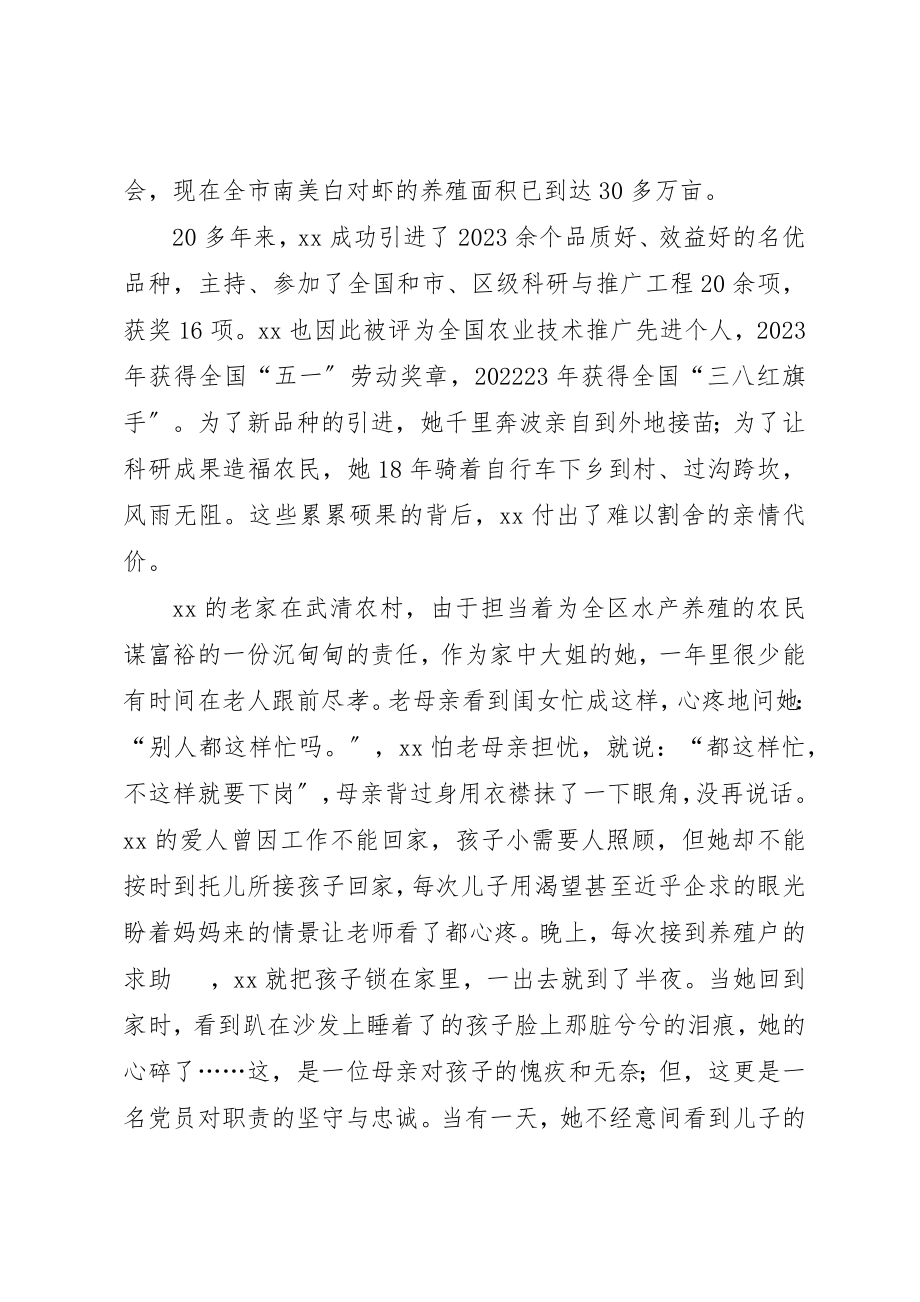 2023年畜牧水产技术推广站站长先进事迹材料新编.docx_第3页