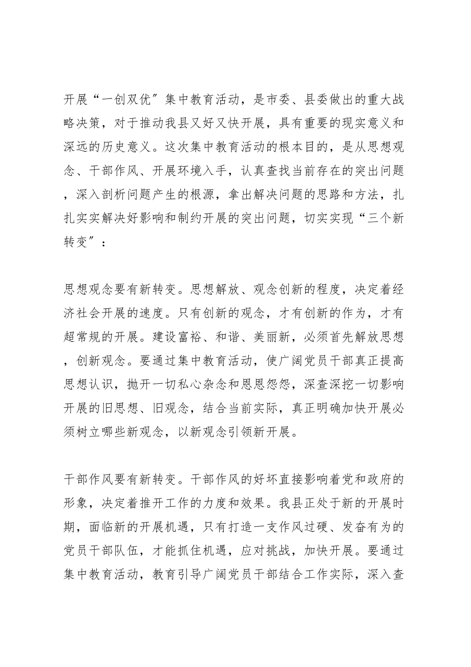 2023年全县开展一创双优活动实施方案.doc_第2页