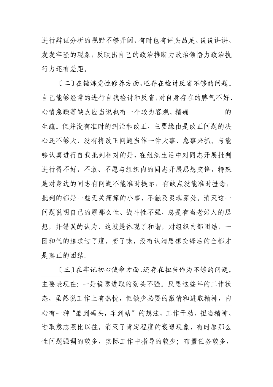 2023年学习教育专题组织生活会个人对照检查材料.doc_第2页