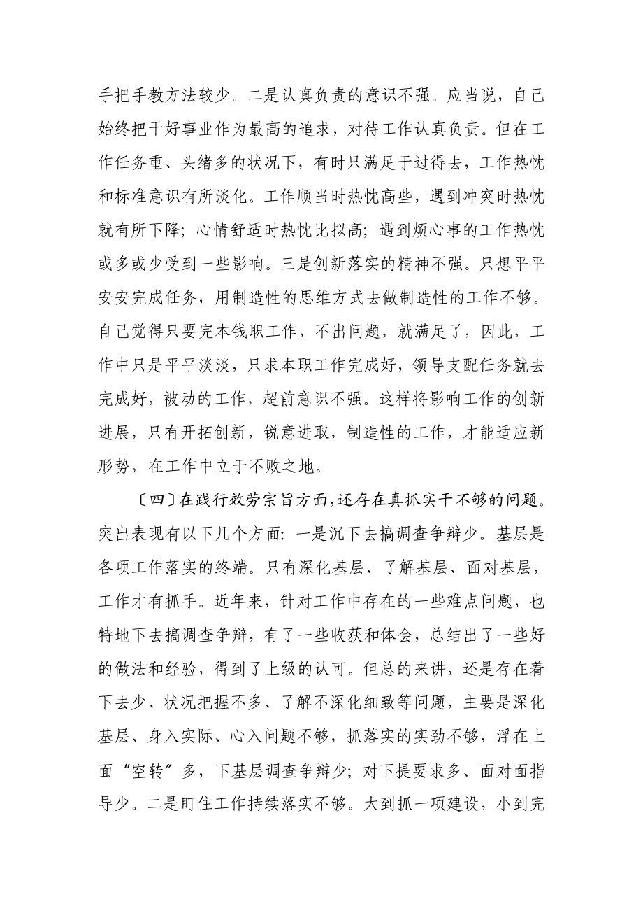 2023年学习教育专题组织生活会个人对照检查材料.doc_第3页