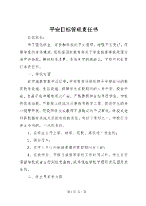 2023年安全目标管理责任书新编.docx