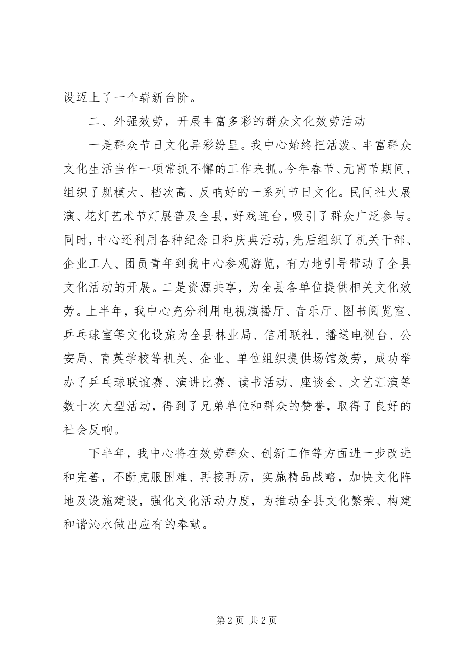 2023年县宣传文化中心上半年工作总结.docx_第2页