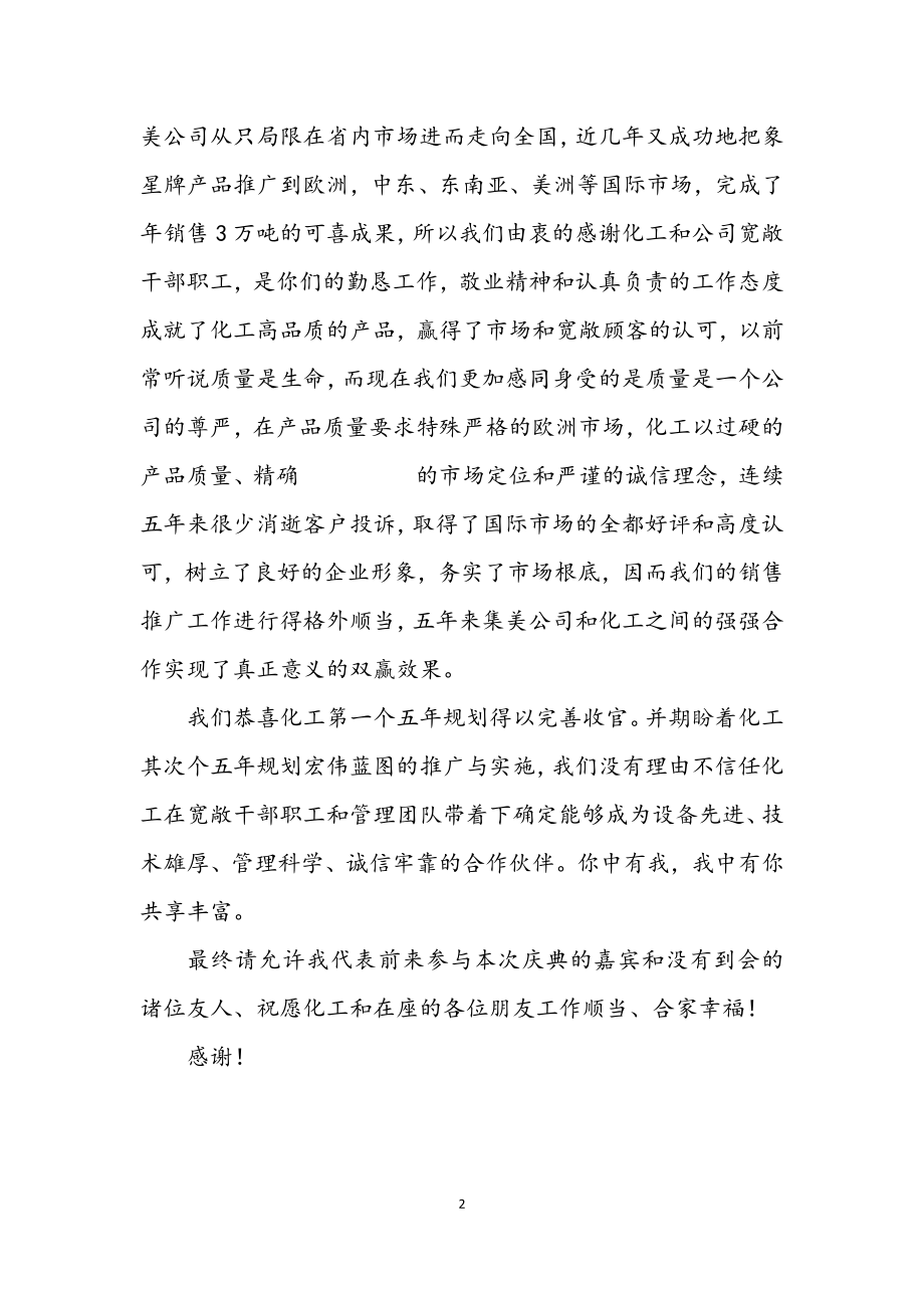 2023年企业周年庆典活动发言稿.docx_第2页