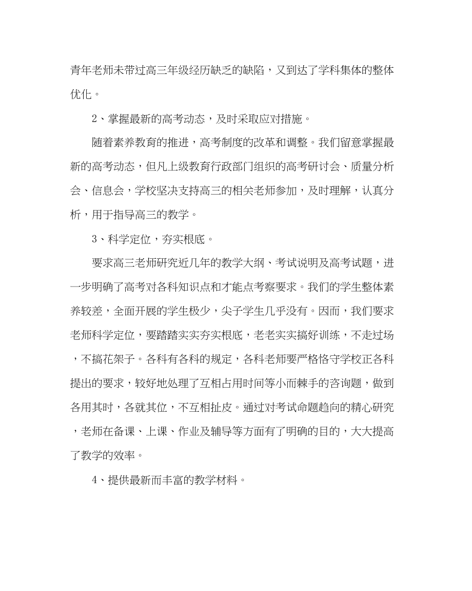 2023年教导处范文高三教学管理工作计划.docx_第2页