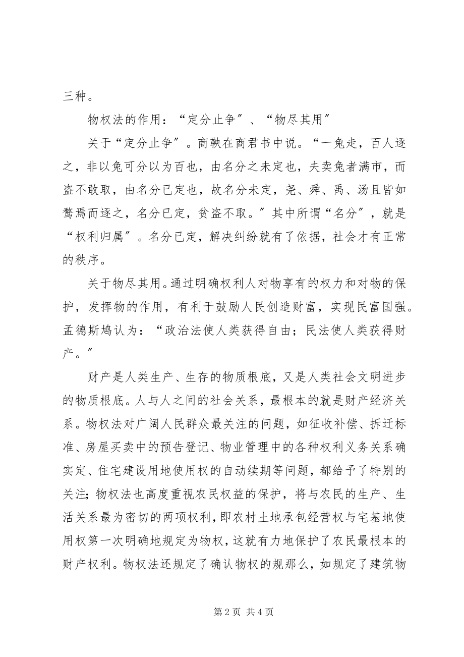 2023年《物权法》学习之我见.docx_第2页