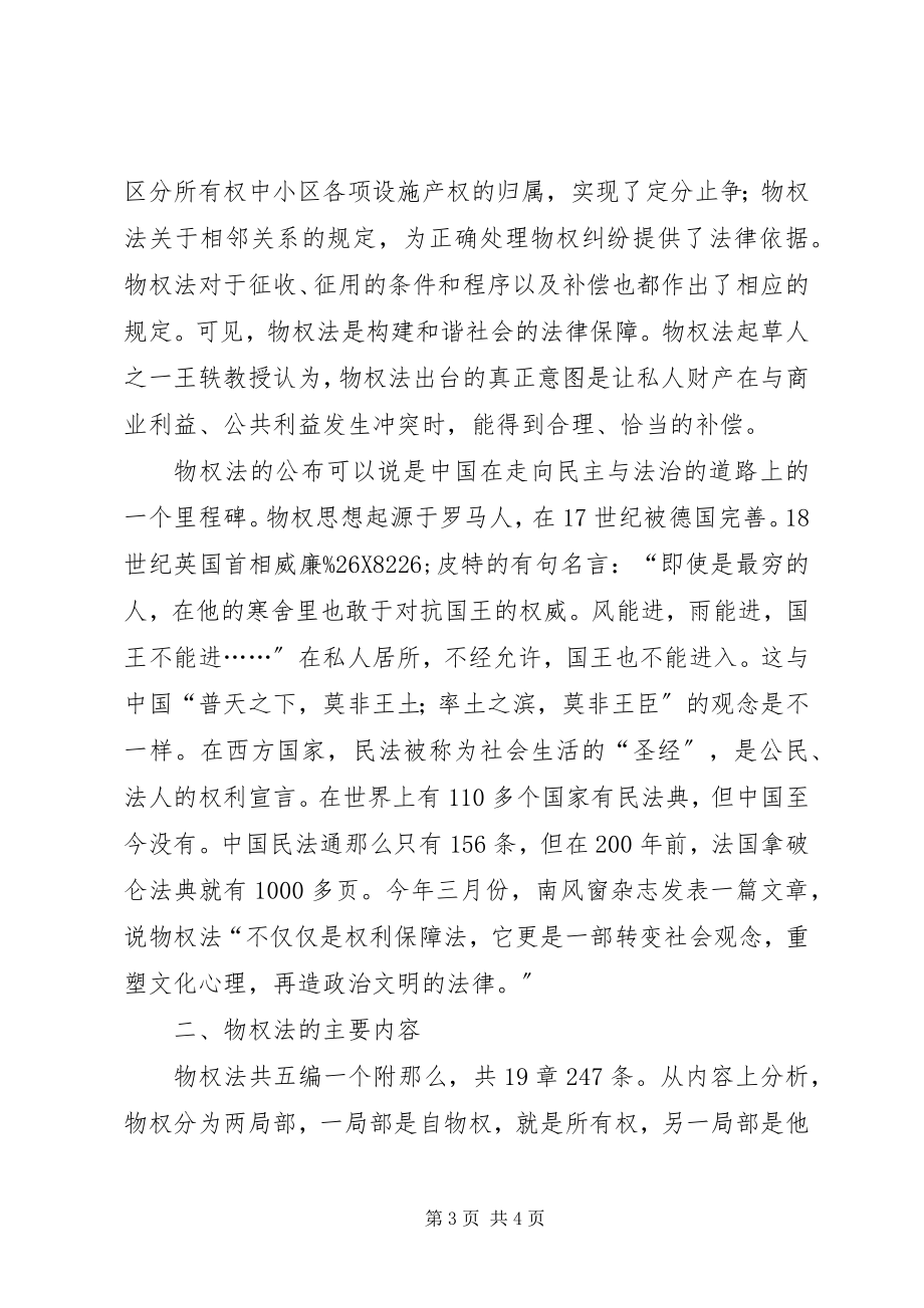 2023年《物权法》学习之我见.docx_第3页