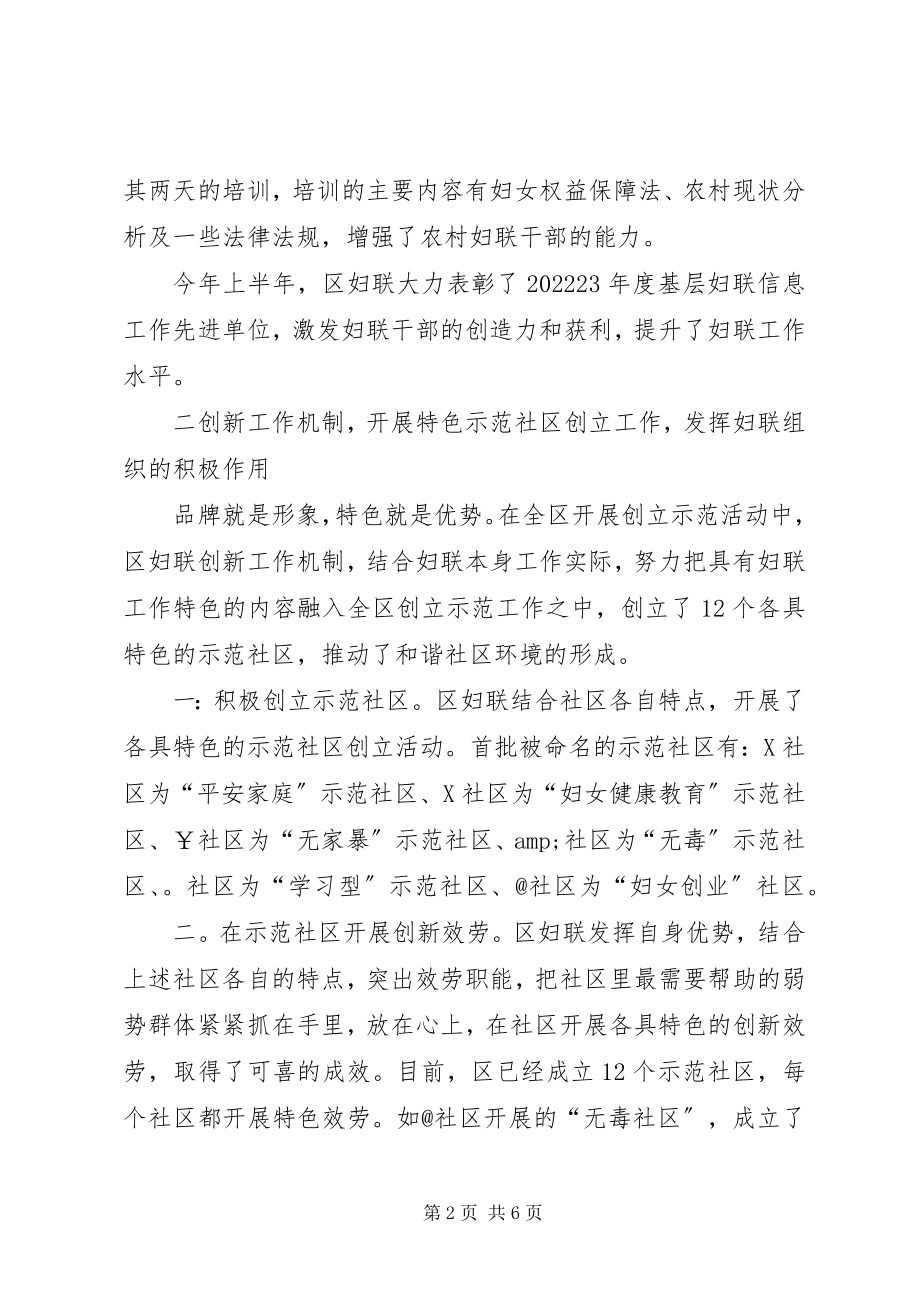 2023年妇联创新工作机制强化服务职能经验交流.docx_第2页