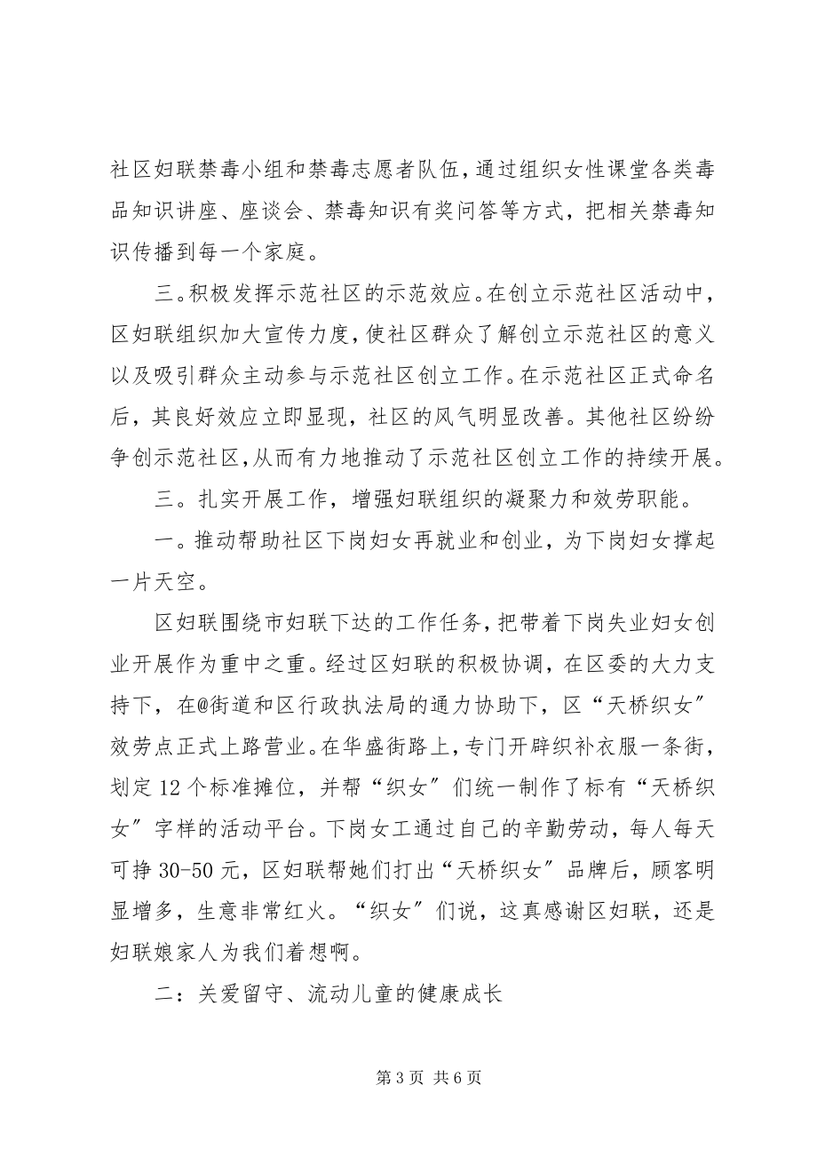 2023年妇联创新工作机制强化服务职能经验交流.docx_第3页