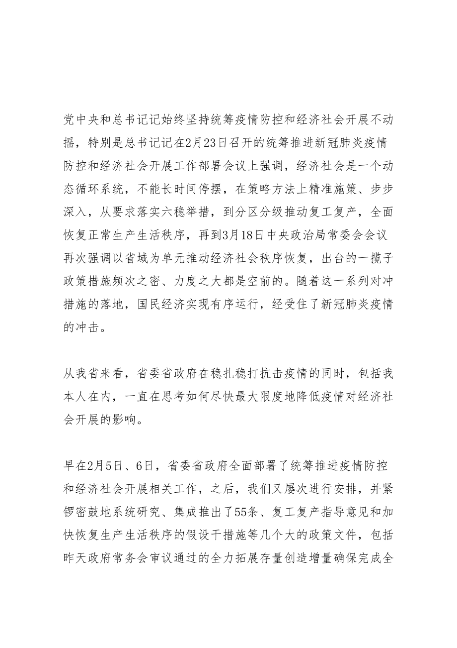 2023年抗击疫情在全省经济发展重点工作推进会上的致辞.doc_第2页