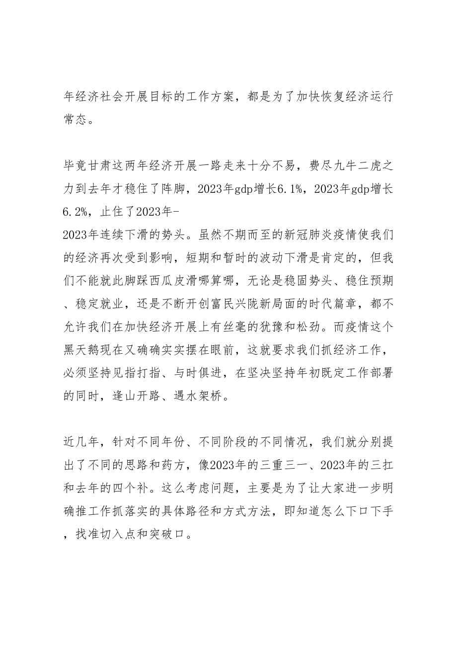 2023年抗击疫情在全省经济发展重点工作推进会上的致辞.doc_第3页