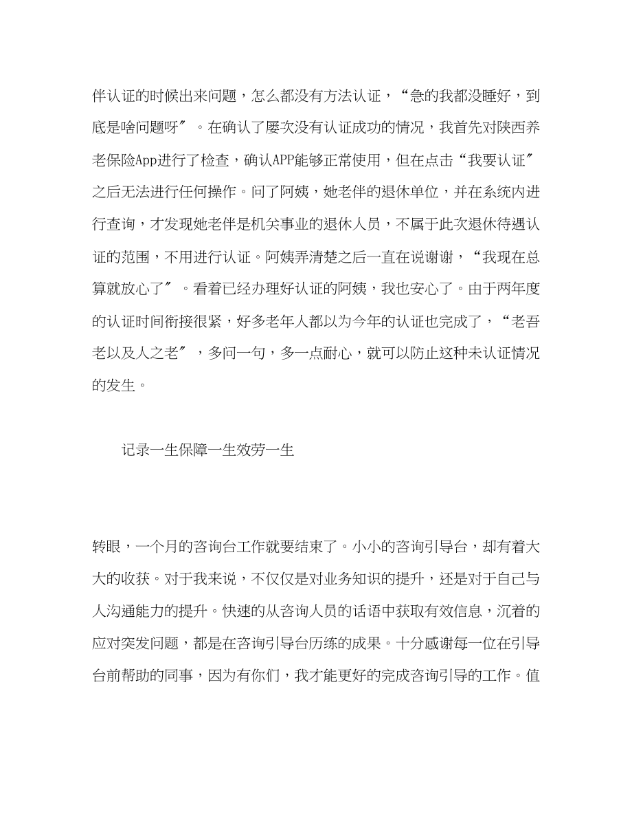 2023年养老保险咨询引导台工作心得体会.docx_第3页