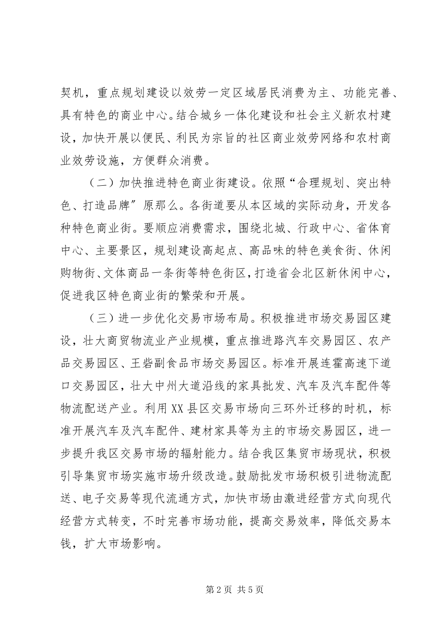 2023年深化商贸流通业规划意见.docx_第2页