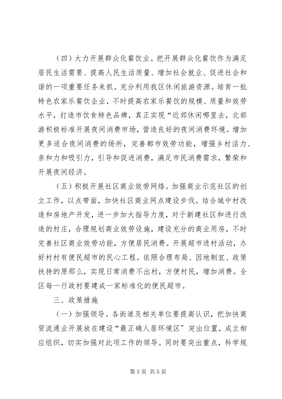 2023年深化商贸流通业规划意见.docx_第3页