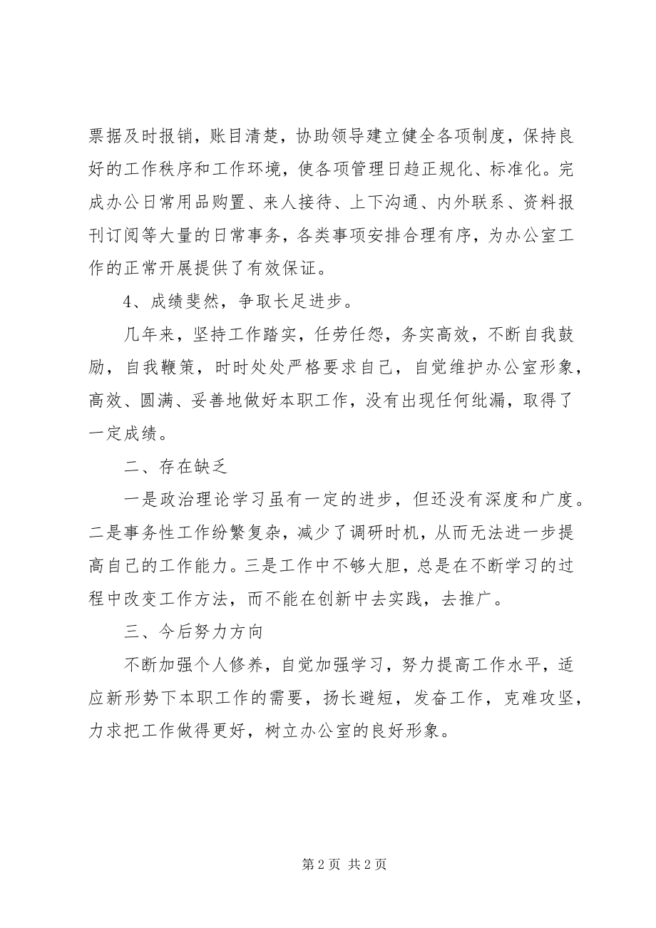 2023年办公室个人年度的工作总结新编.docx_第2页