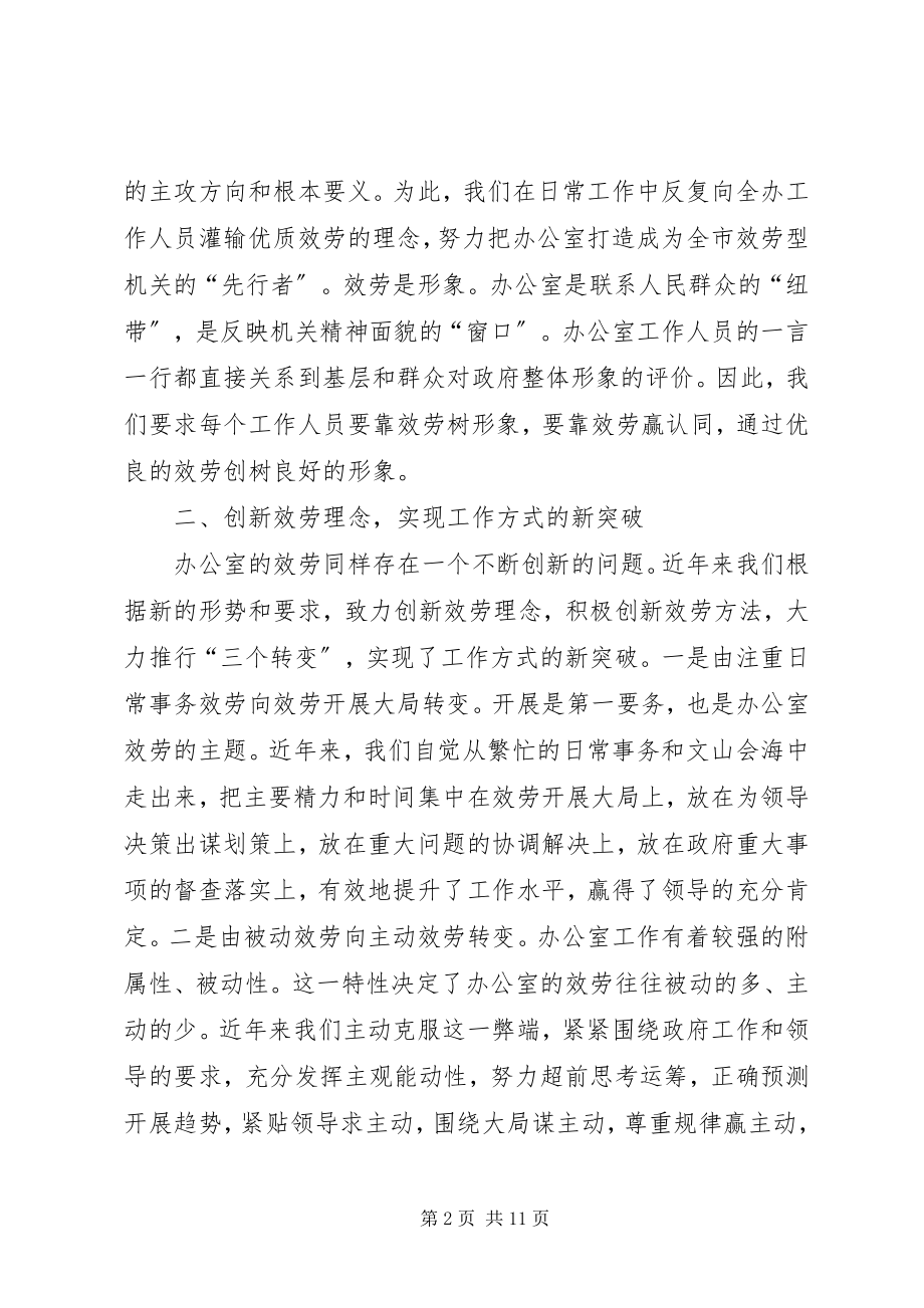 2023年办公室工作总结汇编新编.docx_第2页