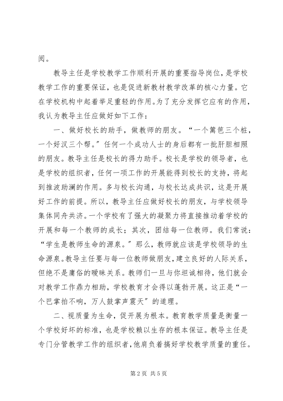 2023年竞聘教导主任的演讲稿.docx_第2页