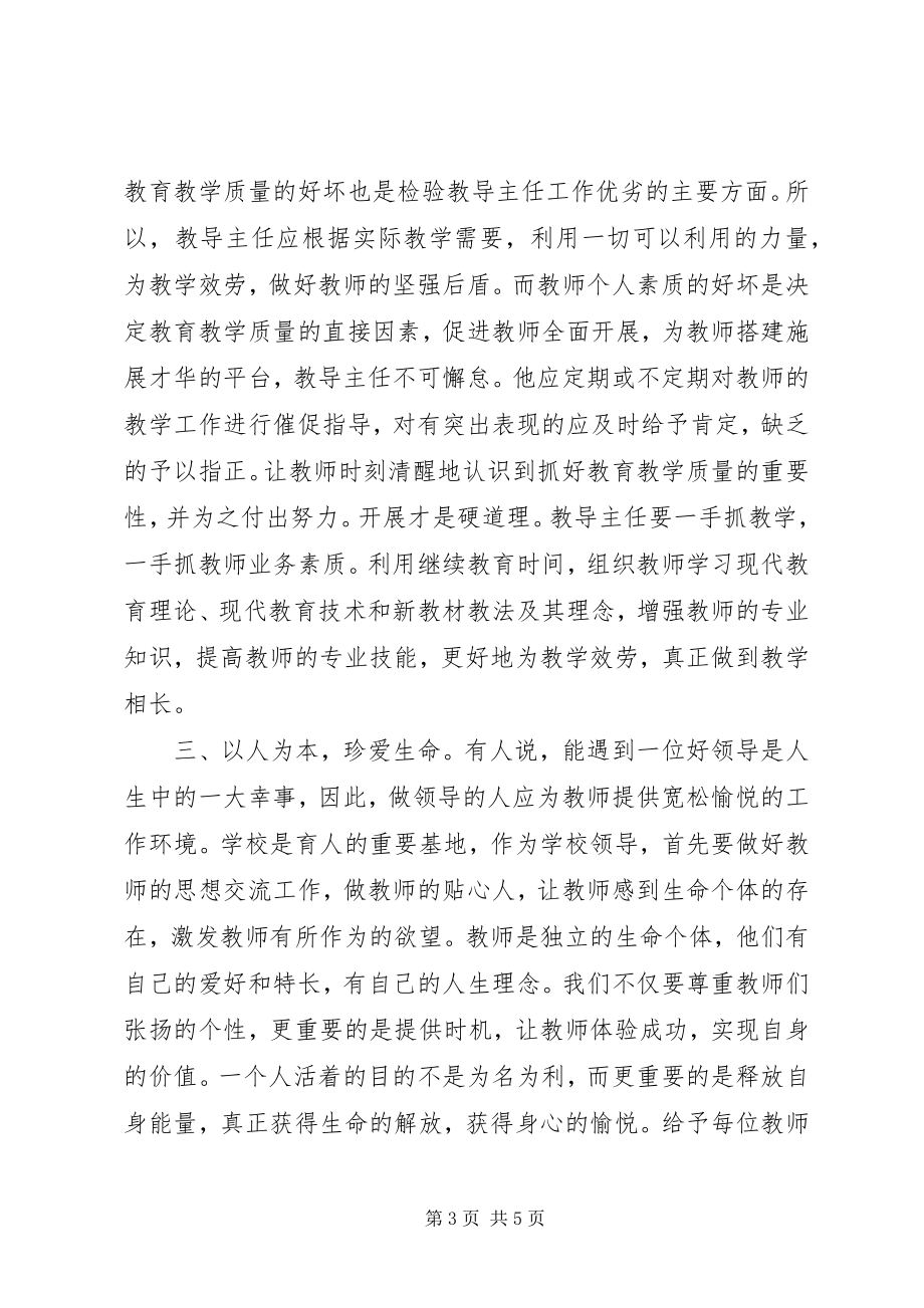 2023年竞聘教导主任的演讲稿.docx_第3页