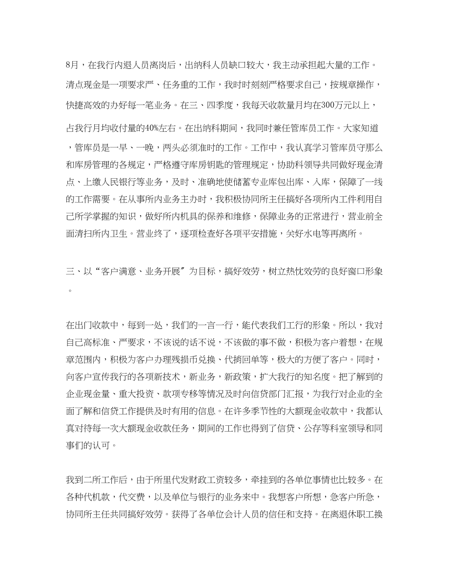 2023年助理经济师度工作总结.docx_第2页