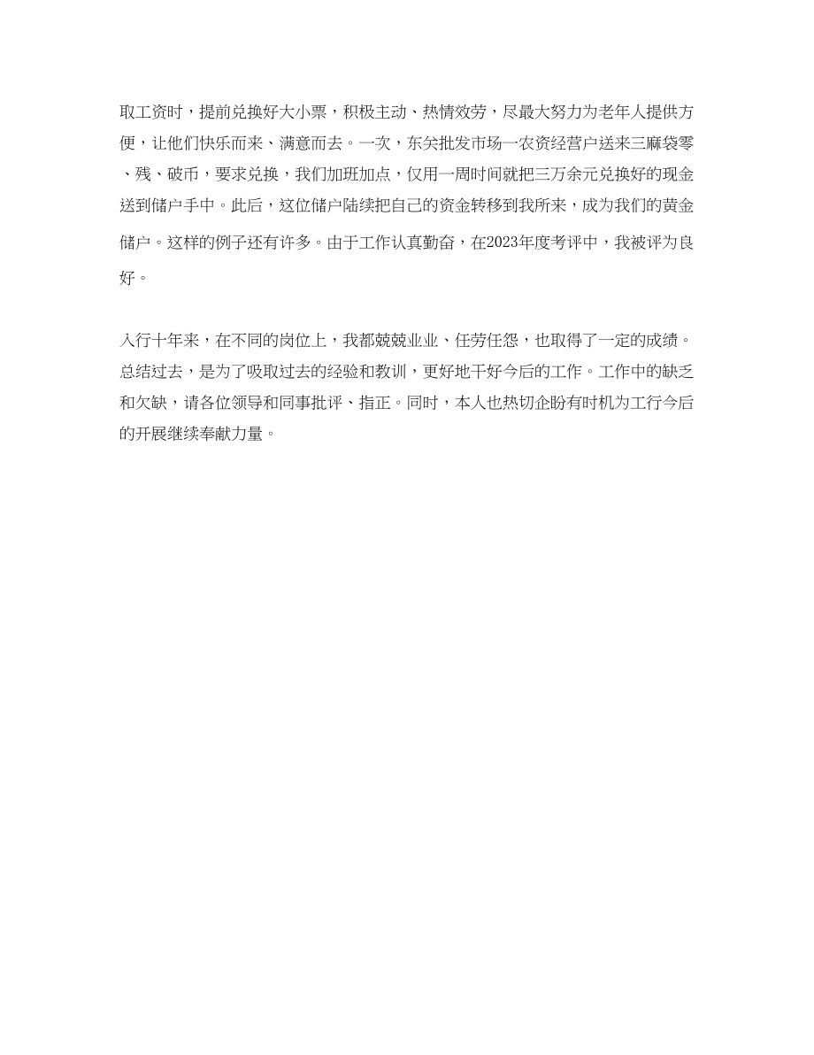 2023年助理经济师度工作总结.docx_第3页