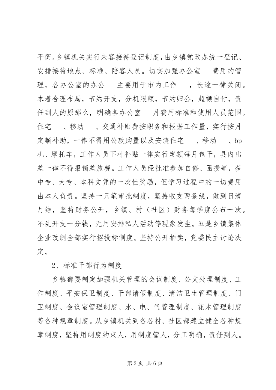 2023年浅谈乡镇党风廉政建设.docx_第2页