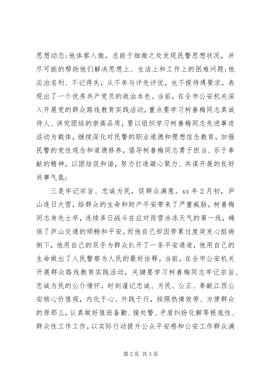 2023年学习柯善梅同志先进事迹心得体会.docx_第2页