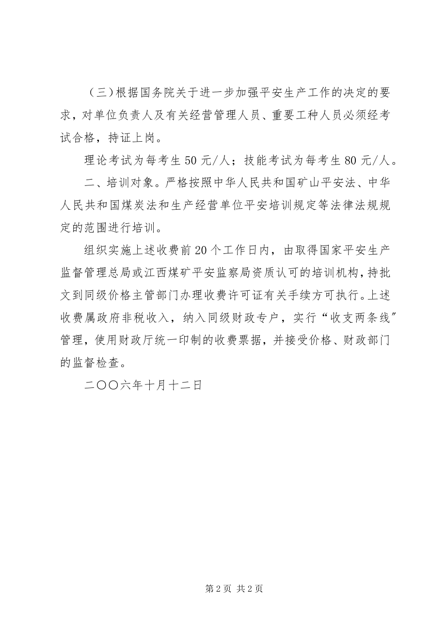 2023年发改委“三定方案”.docx_第2页