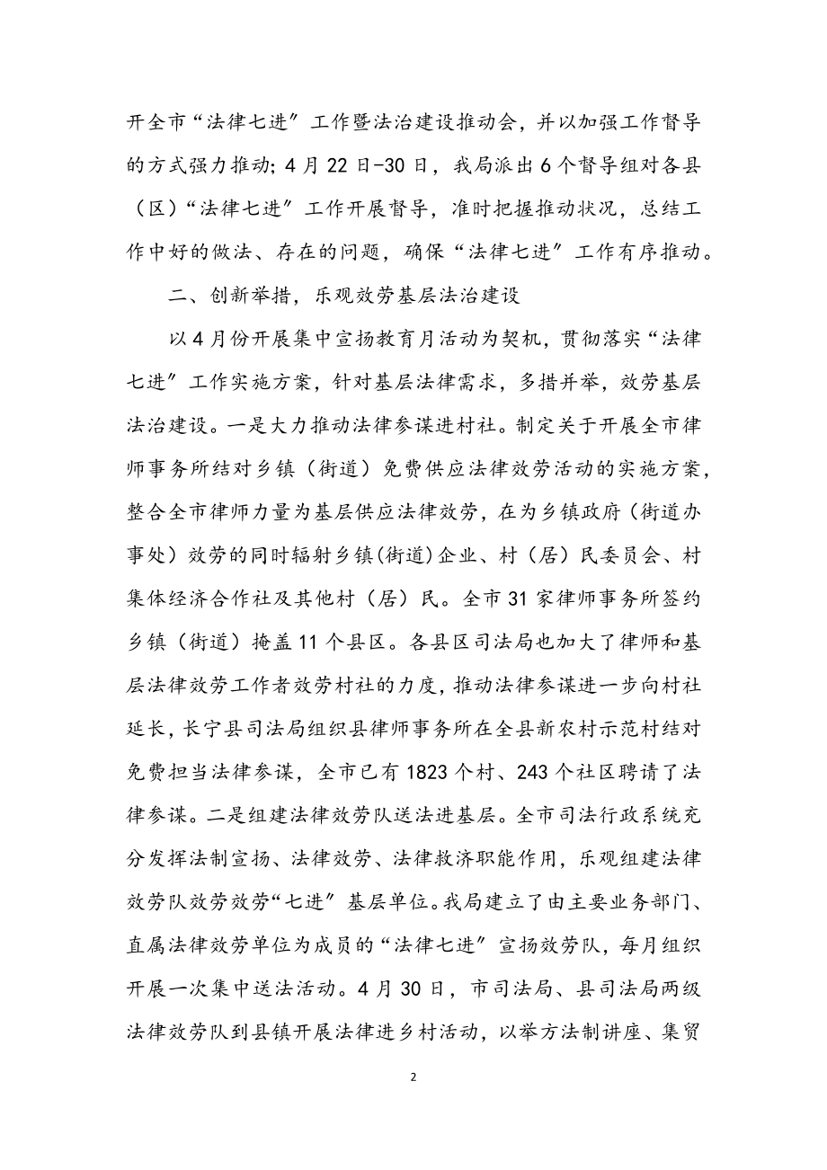 2023年上半年法律七进工作总结.docx_第2页