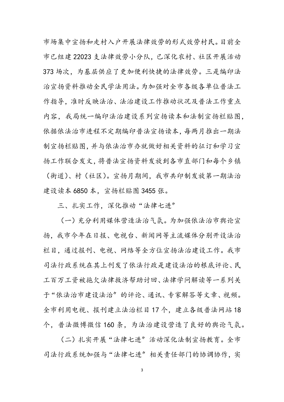 2023年上半年法律七进工作总结.docx_第3页