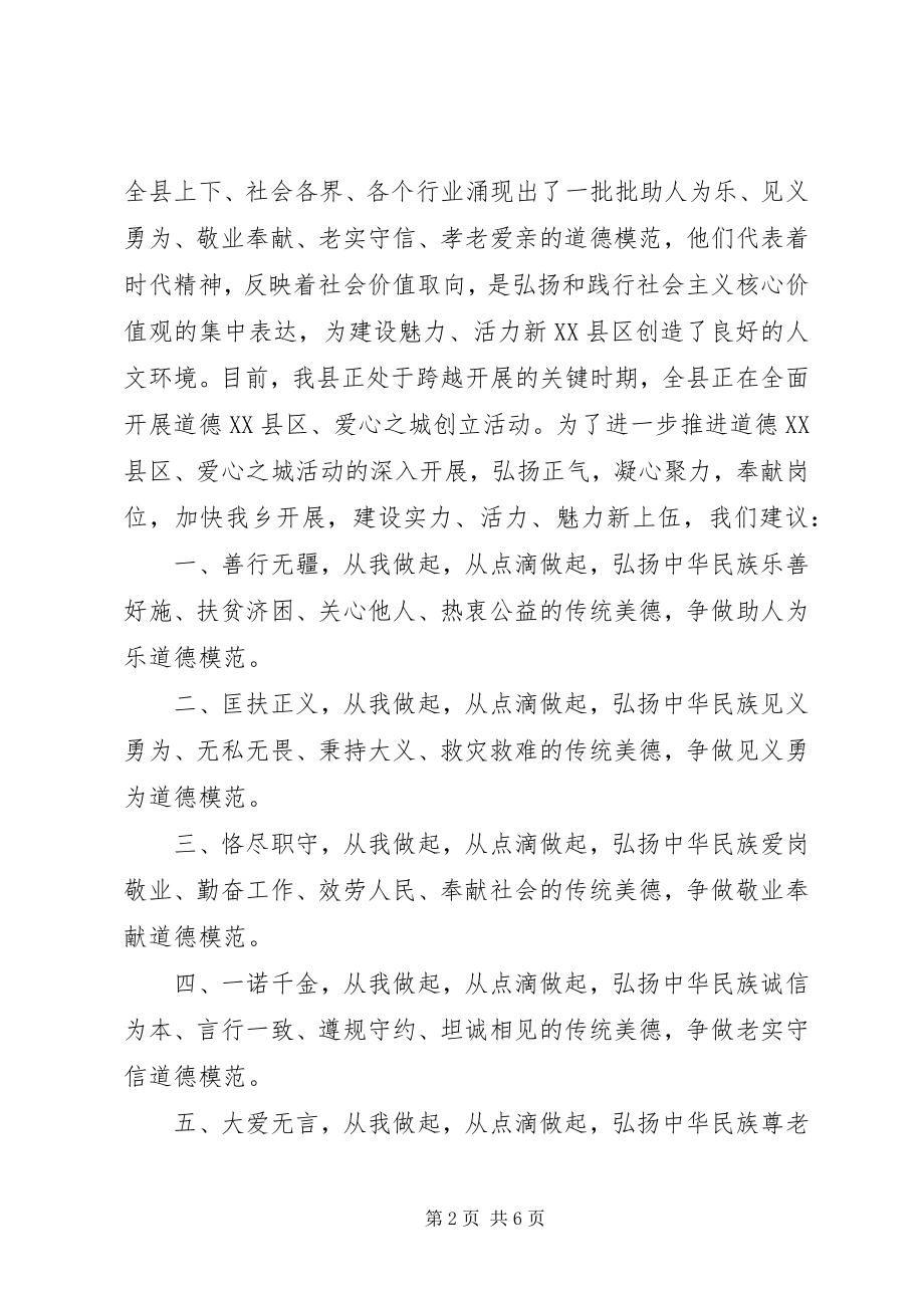 2023年公民向道德模范学习倡议书.docx_第2页