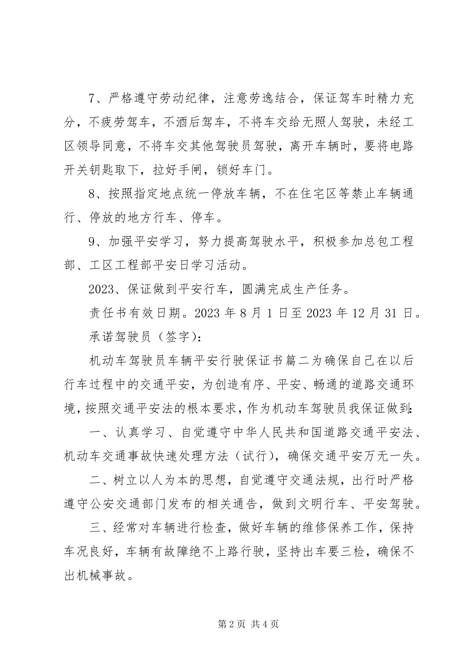 2023年机动车安全检测保证书三篇.docx_第2页