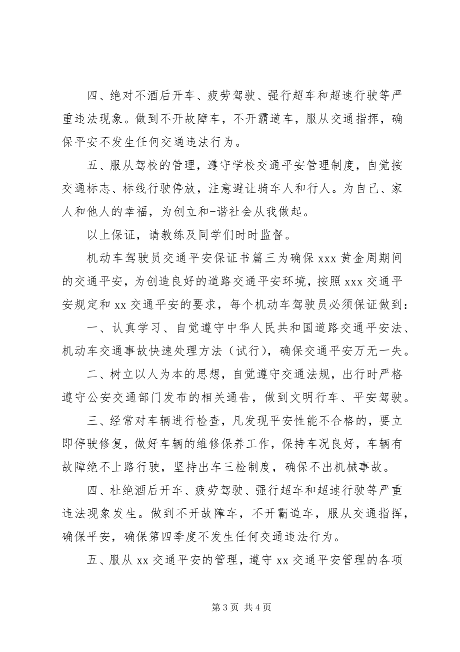 2023年机动车安全检测保证书三篇.docx_第3页