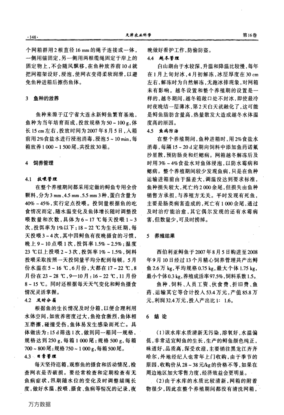 371白山湖网箱养殖西伯利亚鲟鱼技术.pdf_第2页