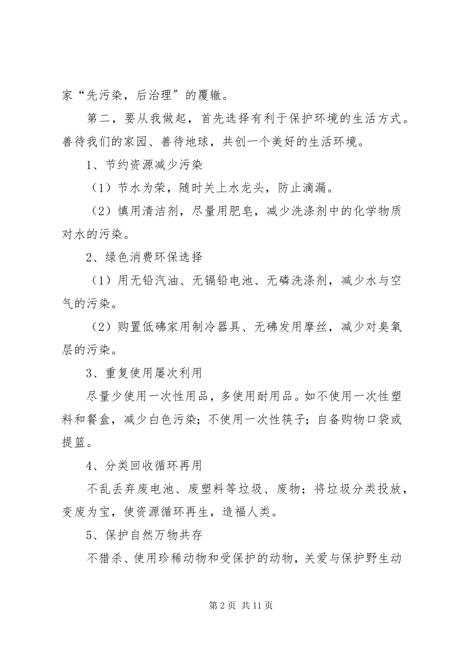 2023年环保倡议书大全3.docx_第2页