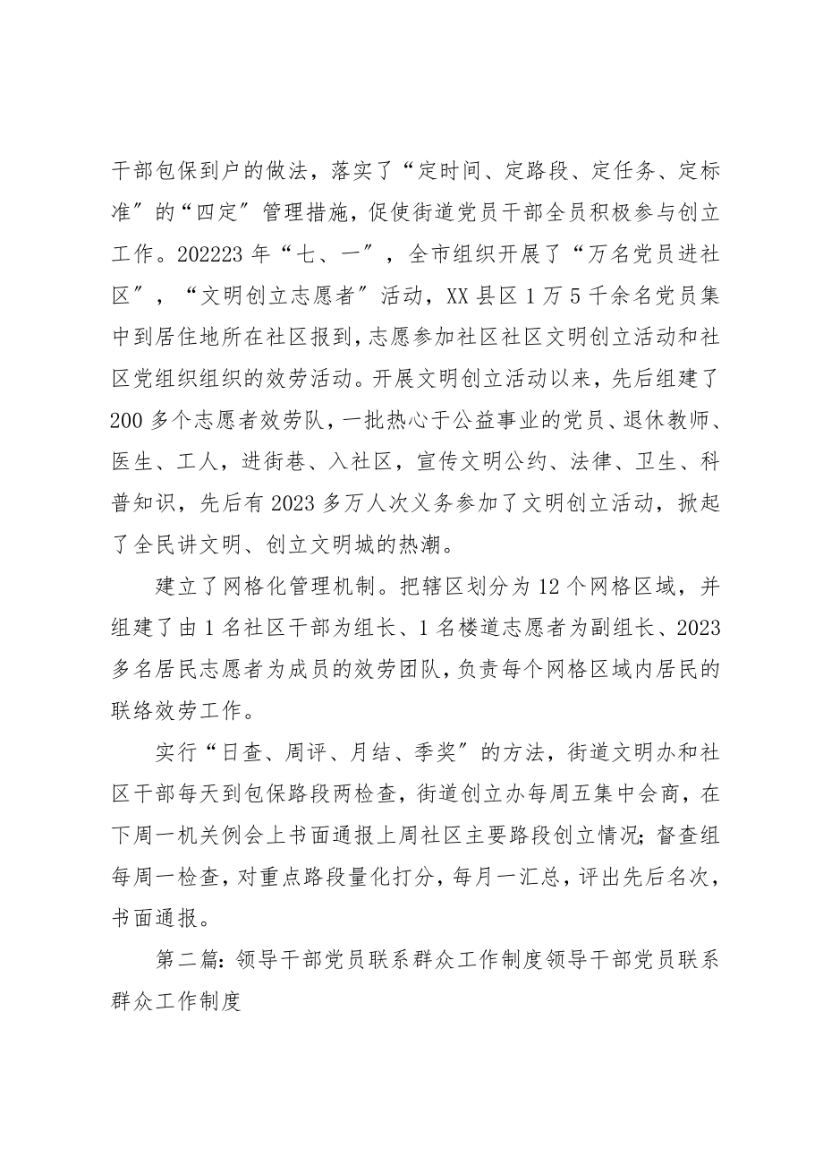 2023年党员领导干部联系社区工作制度.docx_第3页